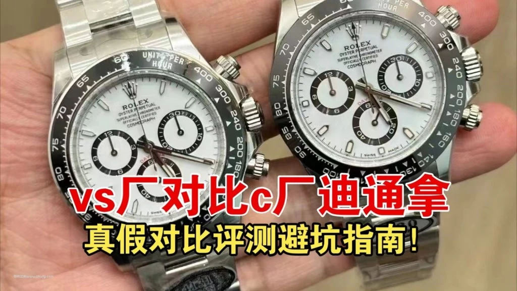 Clean廠與其他復刻廠對比圖