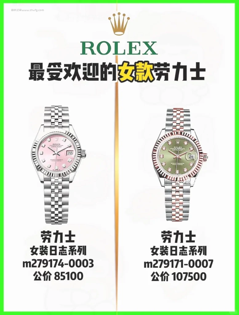 勞力士日志型Datejust系列女錶經典款式