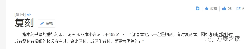 復刻詞義解釋