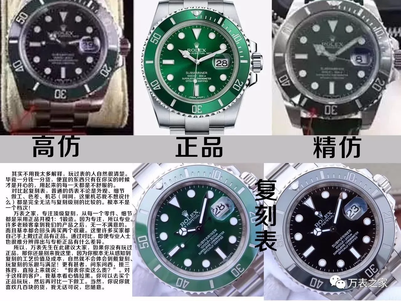 仿表與復刻對比