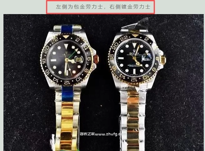 包金與鍍金手錶外觀對比圖