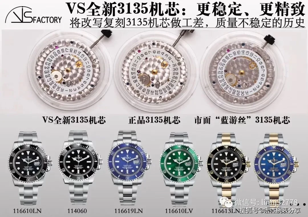 VS廠3135機芯詳細評測