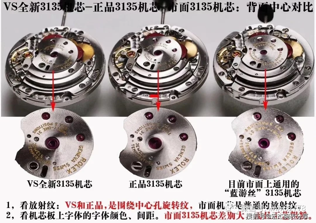 VS機芯太陽紋處理對比