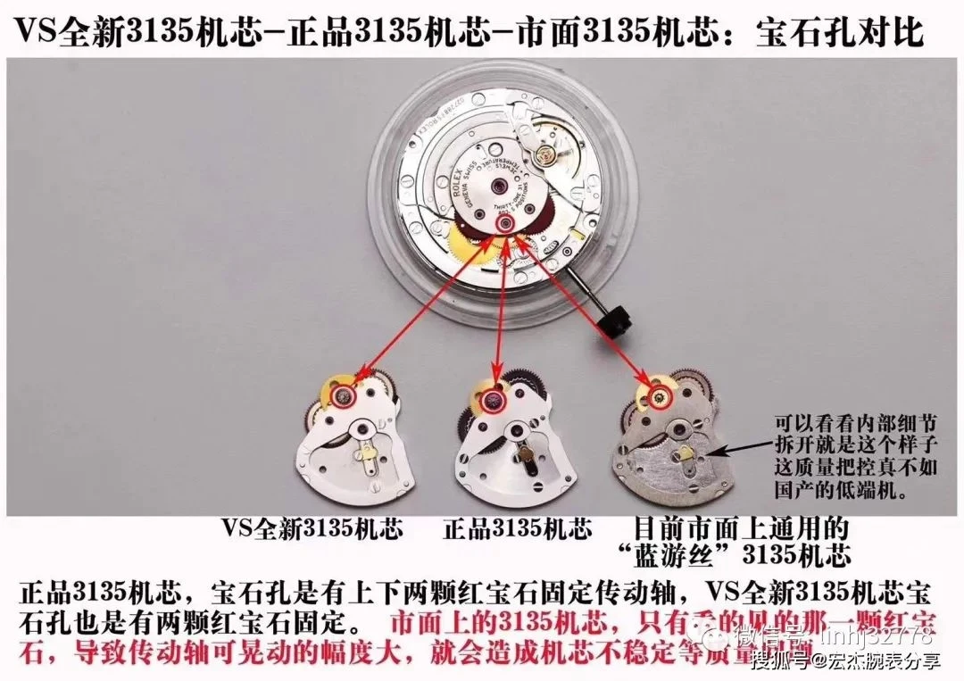 VS機芯寶石孔細節展示