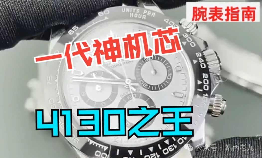 機芯穩定性對比