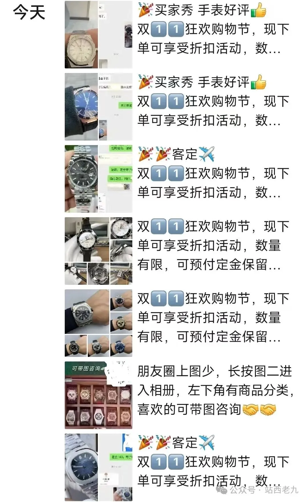 復刻錶市場複雜性