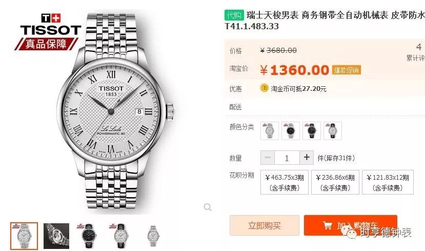 淘寶假表銷售頁面截圖
